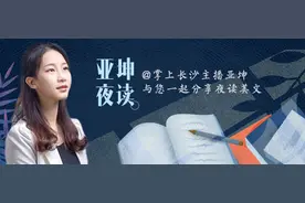 亚坤夜读丨食春 识春 拾春（有声）图片