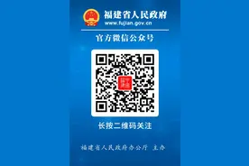 福建省人民政府关于划定、调整和取消福州、三明、南平、龙岩等市17个饮用水水源保护区的批复图片