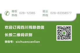 四川省第五次自强模范暨助残先进拟表彰对象公示图片
