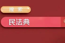 「解读民法典」儿子不孝不赡养老人，父亲可以把房产赠与他人吗？图片
