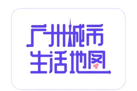 广州多区图书馆迁新址，快来看看新馆离你有多远图片