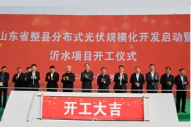 山东省整县分布式光伏规模化开发沂水一期项目正式开工图片