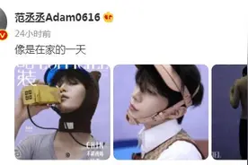 范丞丞男友系慵懒风家居大片 时尚表现力十足氛围感拉满图片