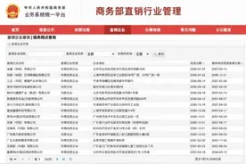 多轮洗牌后拥抱互联网，直销行业转型前路漫漫图片