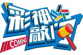 9288万元！大乐透昨晚爆今年10亿派奖单票最高奖，投入75元图片