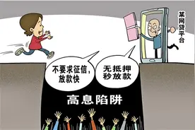 谨防落入网贷陷阱图片