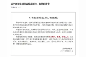 最新！浙江这些地方出现密接者，轨迹涉及西塘景区……这些人请主动报告图片