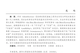 「社会科学」庞珣：避免“下不该下的结论”——社会科学研究中的识别与信度图片