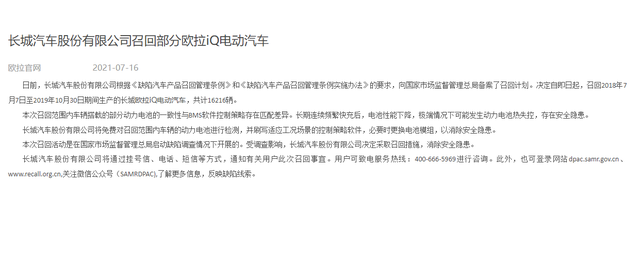 欧拉IQ召回被车主们吐槽：升级后续航变短，充电变慢