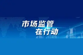 “投诉属实，拟将该公司纳入异常名录”图片