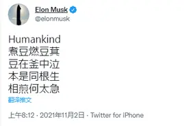 跟风马斯克？台当局多部门接力改写《七步诗》，网友：怎不把心思放在正事上？图片