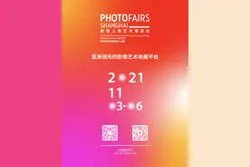 看展览｜第七届影像上海艺术博览会明天开幕图片