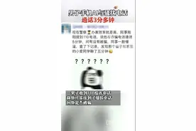 男子与骚扰电话通话3分钟引来警察 竟是小爱同学聊的图片