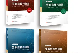 如何选择大学专业？这套指导用书采访全球数百位知名学者，解密各学科特点图片