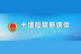全覆盖！十堰检察机关电子手环“云”羁押全面上线图片