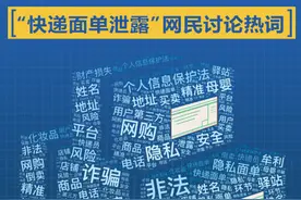 谁在买？如何治？数说快递面单倒卖“黑产链”图片