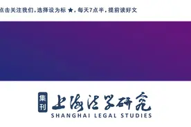 王伟 张斐涵｜论域外司法管辖权的界限及现实意义图片
