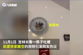 男子离婚后发现家被前妻搬空，网友调侃：房子没拆已经手下留情了图片