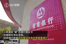 小伙莫名“被”办卡还被陌生地址签收，招商银行竟称“看错登记信息的表格”图片