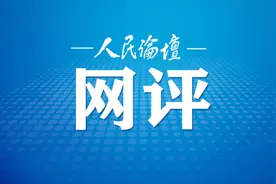 人民论坛网评｜调查研究更要“研”之凿凿图片