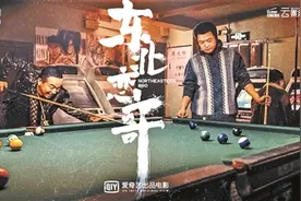 “云影院”独享《东北恋哥》的故事图片