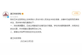 网传保安与外卖人员发生冲突 湛江科技学院回应：已成立调查组对此情况进行调查图片