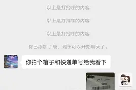 网店疑遇“货到付款”新骗局损失五万多，京东物流：配合破案图片