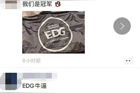 为什么EDG夺冠刷屏朋友圈？年轻人在激动些啥？图片