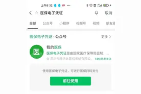 西安医保电子凭证如何在微信激活？激活后如何使用？来看→图片