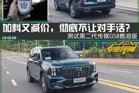 加料又减价，第二代传祺GS8这是想彻底玩死对手？图片