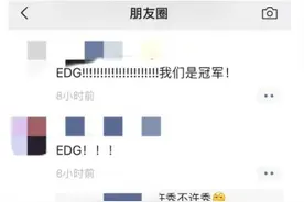 EDG夺冠刷屏！成员里有咱云南小伙图片