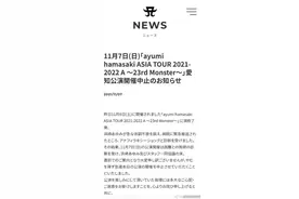 曝滨崎步过敏性休克急送医 演唱会紧急取消图片