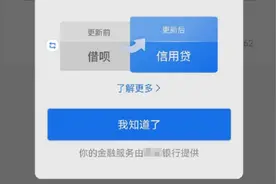 支付宝借呗改名“信用贷”，且明确提示这一点图片