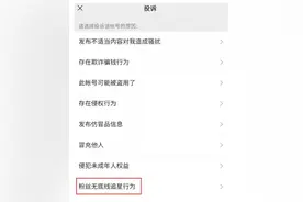 微信新增“粉丝无底线追星行为”投诉 回应称：组织粉丝互撕、窥探明星隐私均要受罚图片