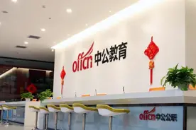 中公教育躺在金山上亏钱图片