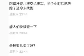 明查｜婴儿交给撤离阿富汗美军后失踪，最后一张照片曝光？图片