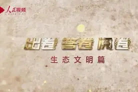 “为什么说绿水青山就是金山银山？”图片