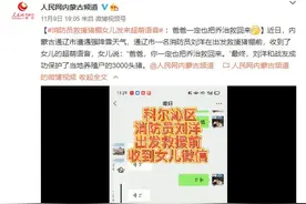 消防员救援猪棚 女儿发来超萌语音：爸爸去救小猪佩奇图片