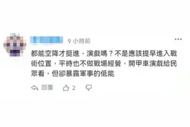 台军演练迎战“敌军”，场面“震撼”……图片