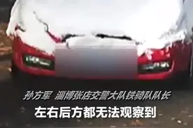 私家车“独眼龙”上路 交警：你敢走吗？