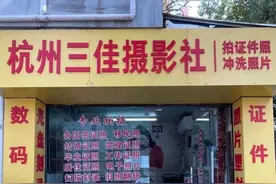 利润微薄为啥还坚守？杭州一家老照相馆的心声：多年情结割舍不下图片