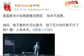 明查｜50多年后美国想重回月球，为什么不能说飞就飞了？图片