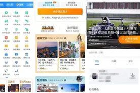 携程定制团建业务全新升级 四大板块供年轻消费者选择图片