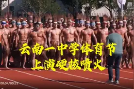 中学体育节表演喷火！网友：原来云南人真的会这个……图片