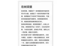 清华贫困生“树洞”故事刷屏！被称是现代版《送东阳马生序》图片