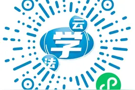 “云学法”上新！《反有组织犯罪法》专栏上线，一起学法闯关图片