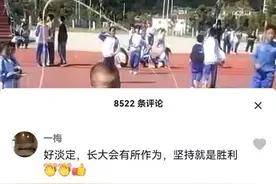 小学生跳绳比赛裤子掉落众人哄笑仍坚持，妈妈：笑着笑着就流泪了图片