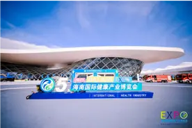 打造自贸港健康新名片 2021海南健博会圆满落幕图片