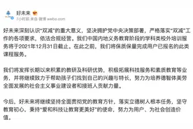 学而思宣布：明年起退出义务教育学科类培训！“双减”之下，教培机构如何转型？图片
