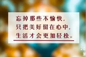夜读丨看长处，帮难处，记好处图片